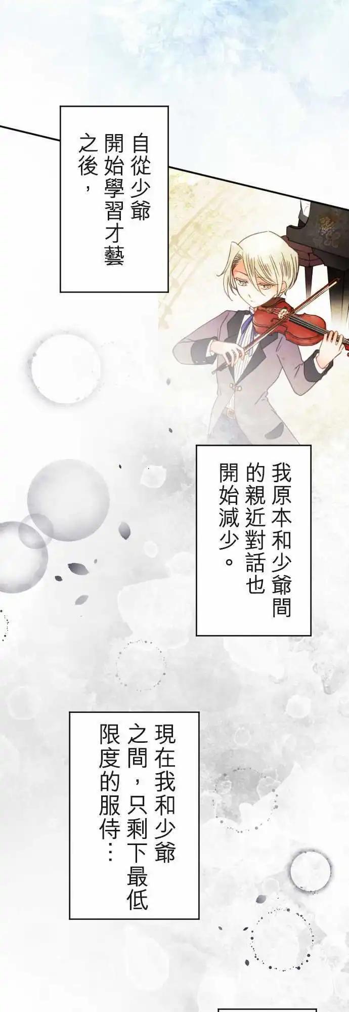 《少爷与女仆》第116回 决心与寂寥(2) 第8页
