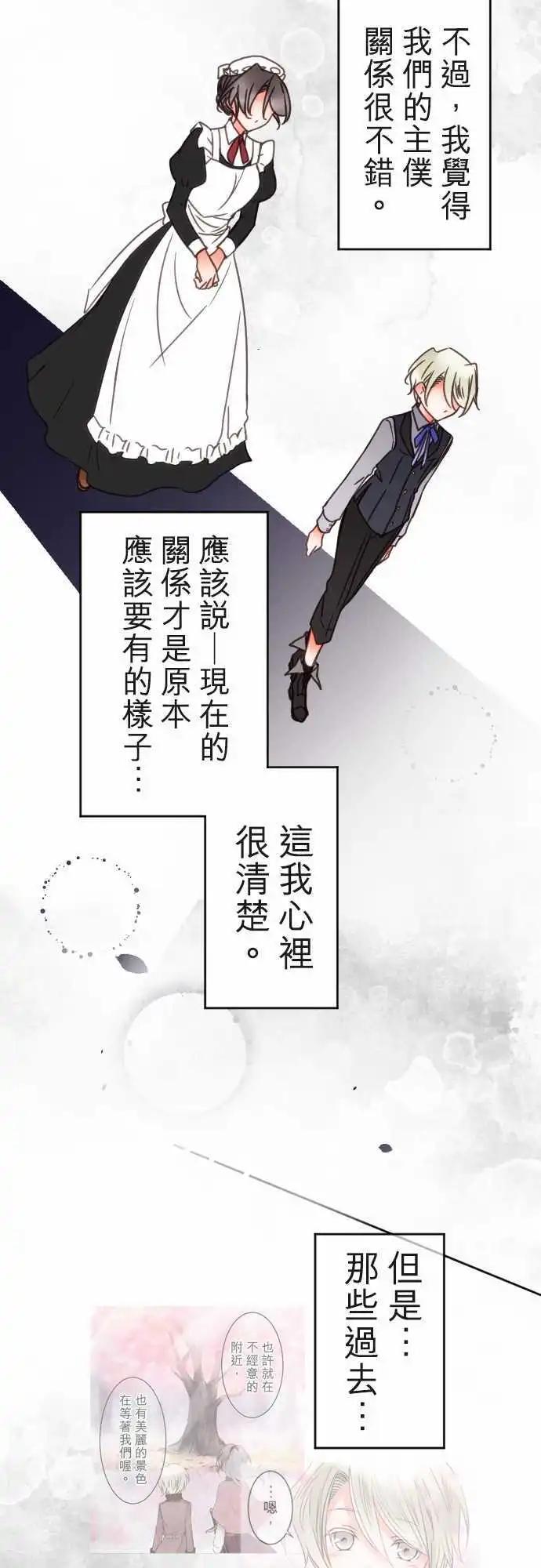 《少爷与女仆》第116回 决心与寂寥(2) 第9页