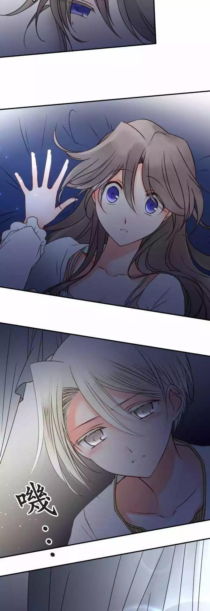 《少爷与女仆》第118回 决心与寂寥(4) 第11页