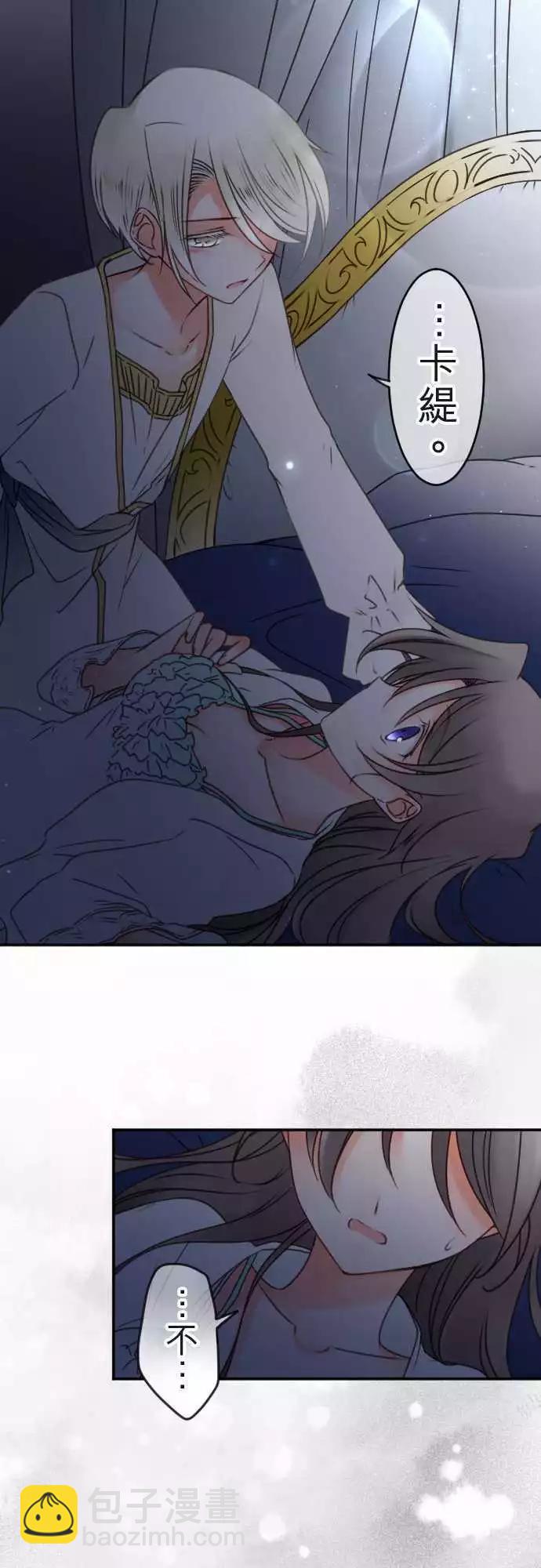 《少爷与女仆》第118回 决心与寂寥(4) 第12页
