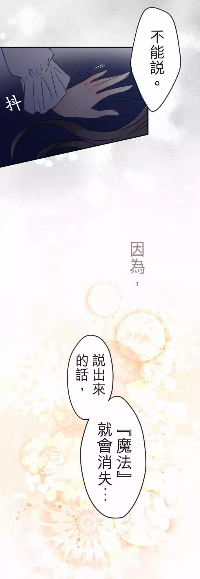 《少爷与女仆》第118回 决心与寂寥(4) 第13页