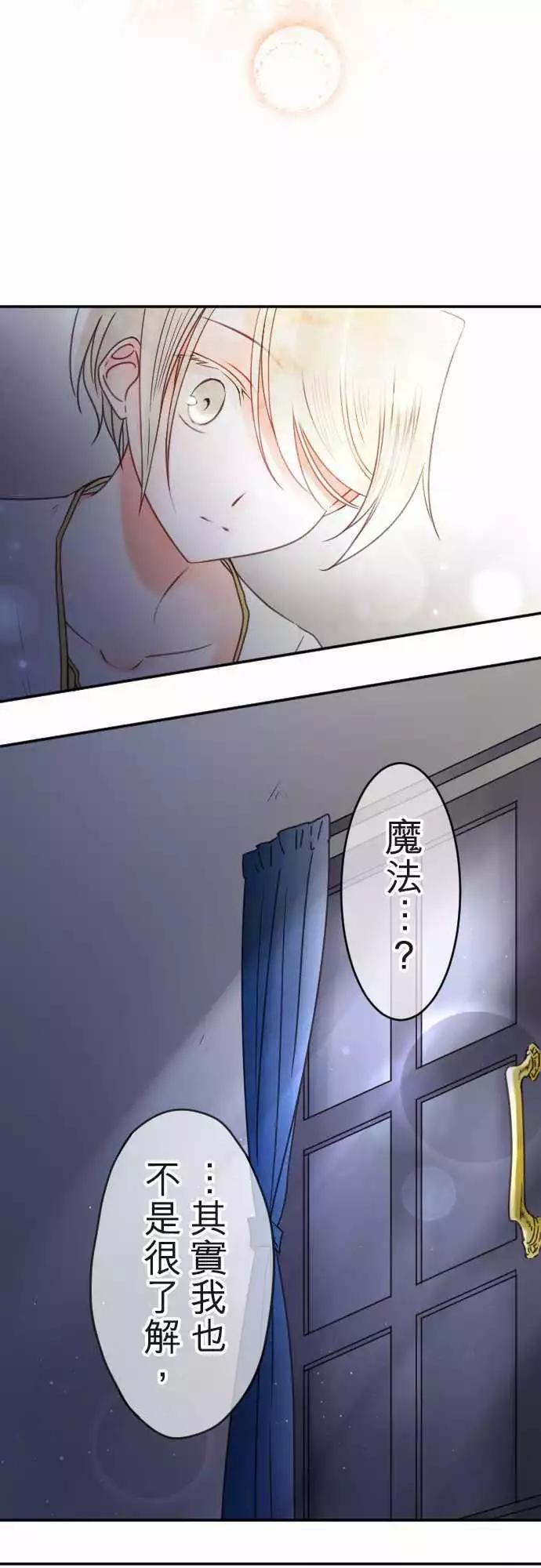 《少爷与女仆》第118回 决心与寂寥(4) 第14页