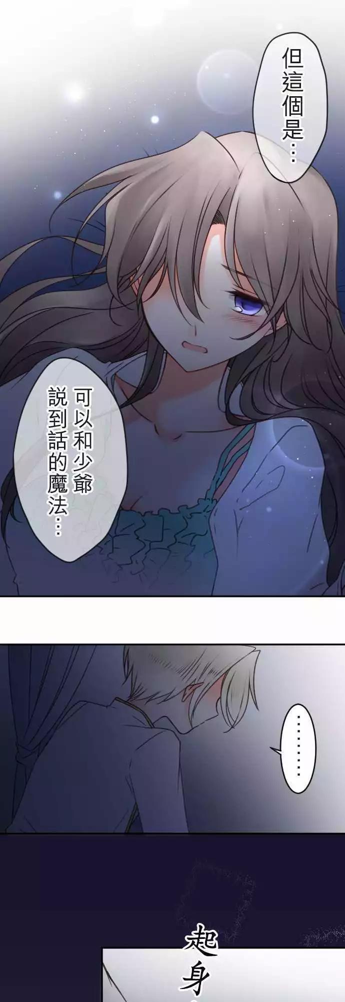 《少爷与女仆》第118回 决心与寂寥(4) 第15页
