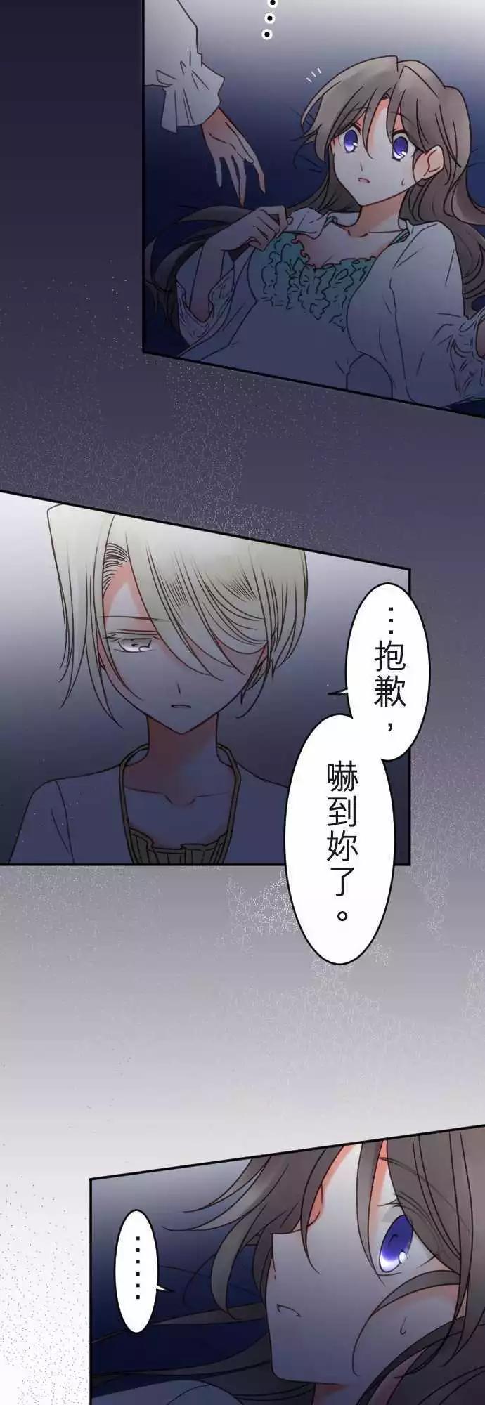 《少爷与女仆》第118回 决心与寂寥(4) 第16页