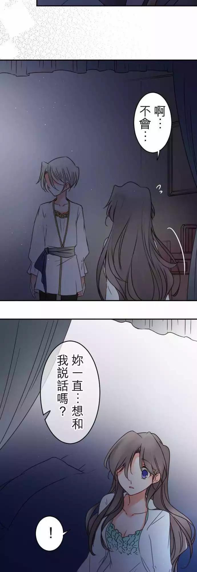 《少爷与女仆》第118回 决心与寂寥(4) 第17页