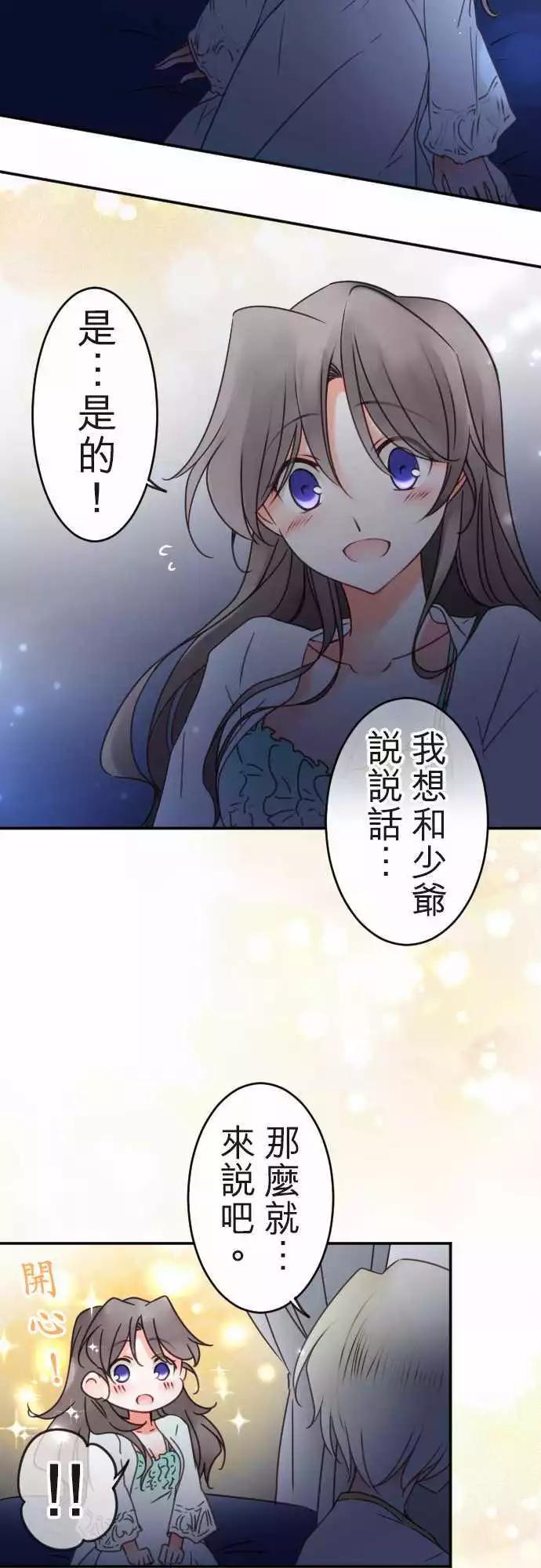 《少爷与女仆》第118回 决心与寂寥(4) 第18页