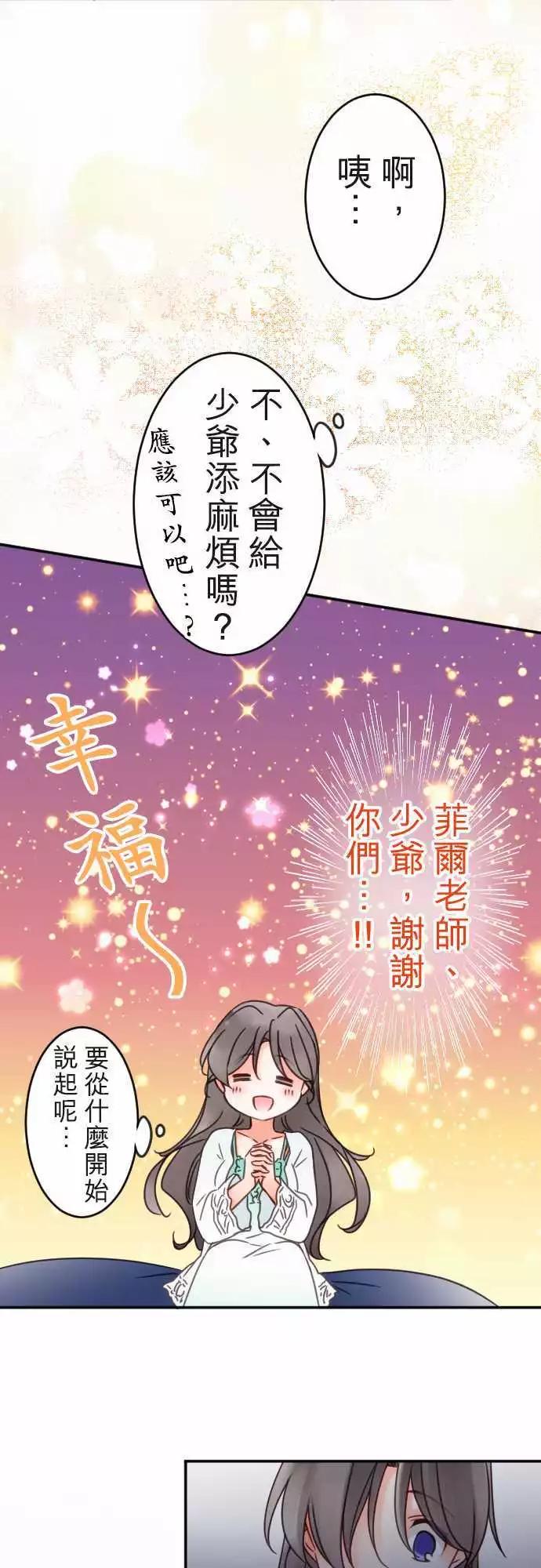 《少爷与女仆》第118回 决心与寂寥(4) 第19页