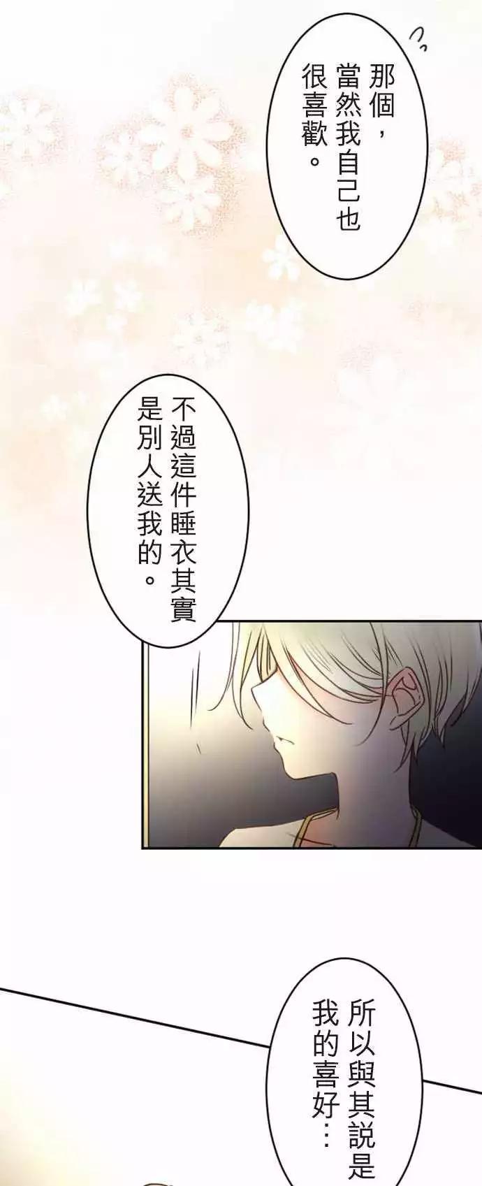 《少爷与女仆》第118回 决心与寂寥(4) 第1页