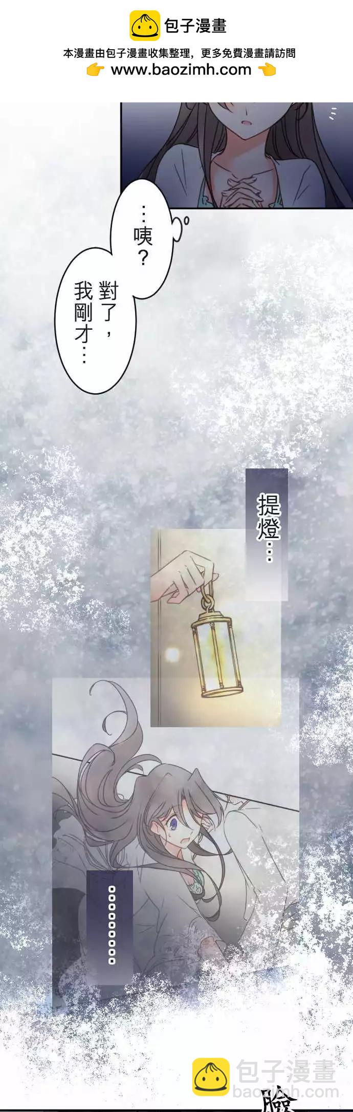 《少爷与女仆》第118回 决心与寂寥(4) 第20页