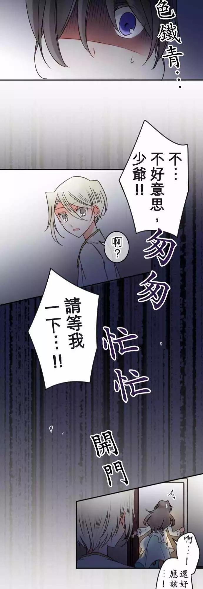 《少爷与女仆》第118回 决心与寂寥(4) 第21页
