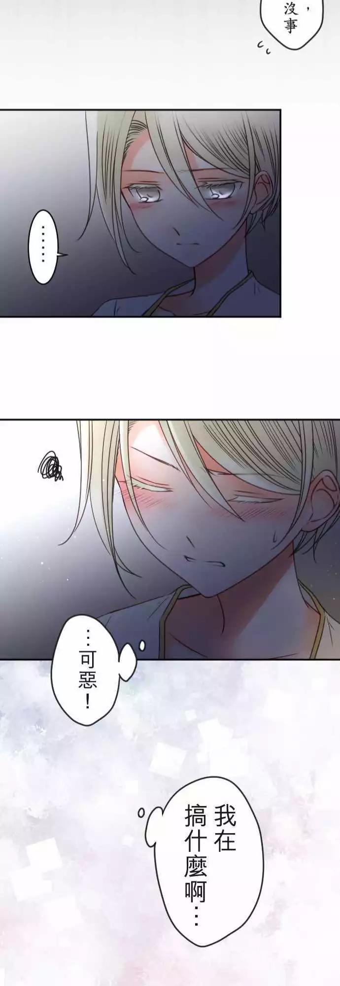 《少爷与女仆》第118回 决心与寂寥(4) 第22页