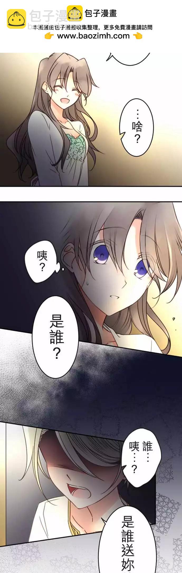 《少爷与女仆》第118回 决心与寂寥(4) 第2页