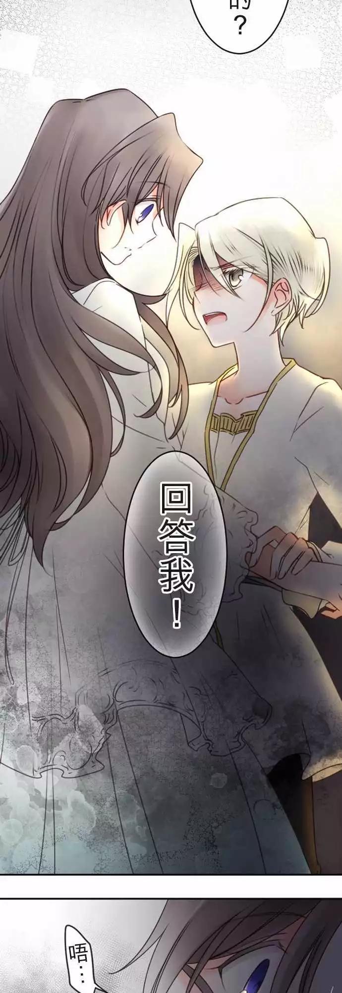 《少爷与女仆》第118回 决心与寂寥(4) 第3页