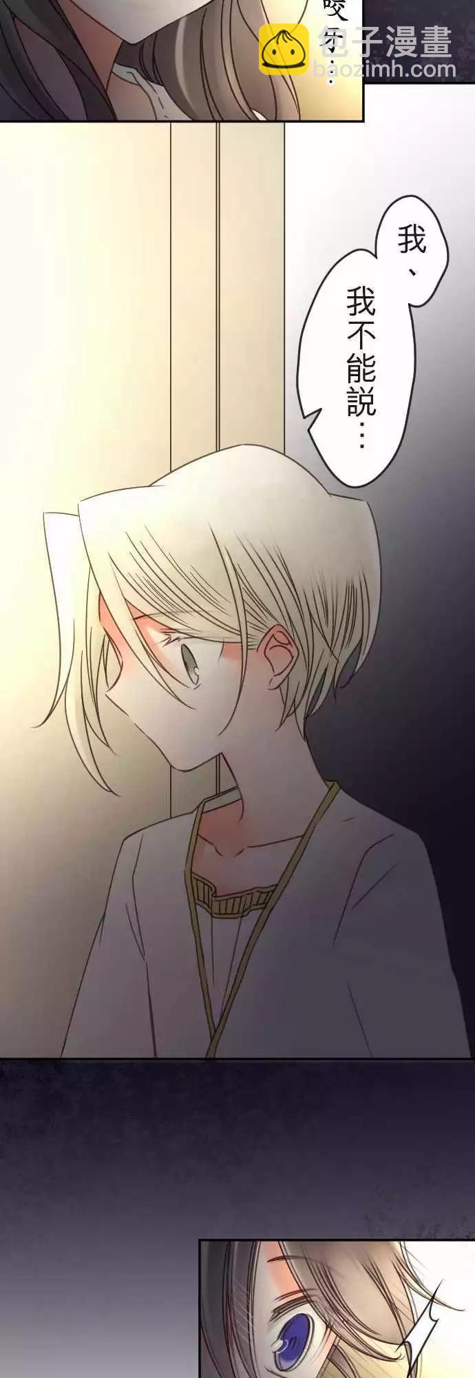 《少爷与女仆》第118回 决心与寂寥(4) 第6页