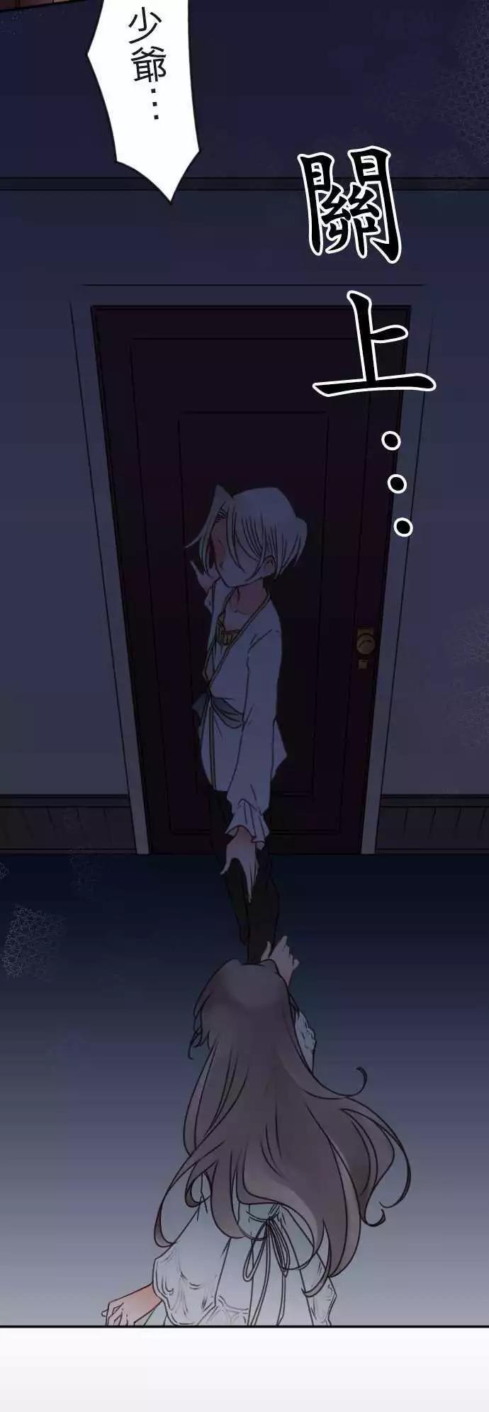 《少爷与女仆》第118回 决心与寂寥(4) 第8页