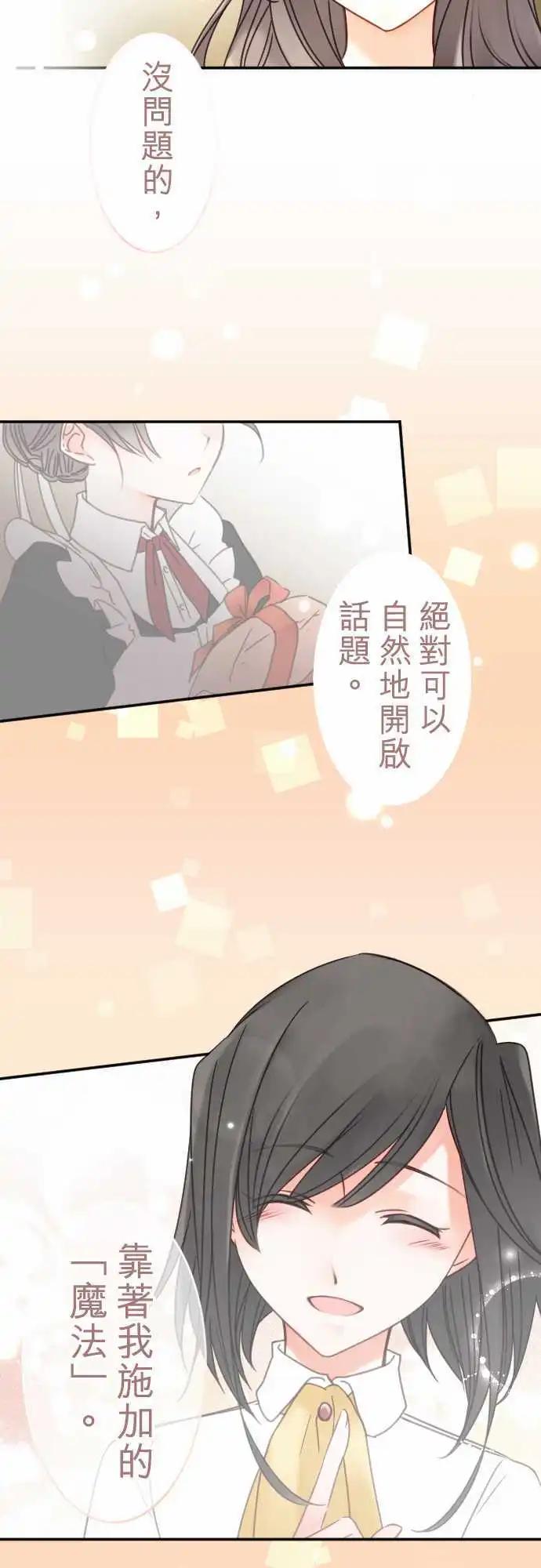 《少爷与女仆》第117回 决心与寂寥(3) 第10页