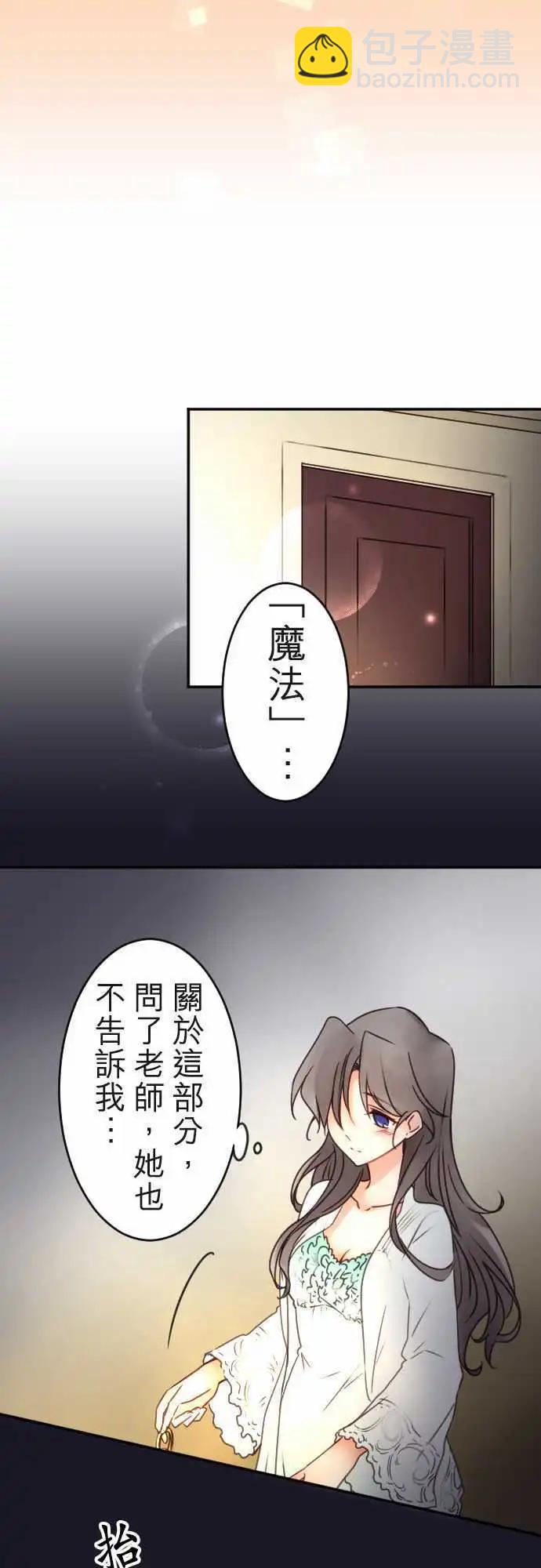 《少爷与女仆》第117回 决心与寂寥(3) 第11页