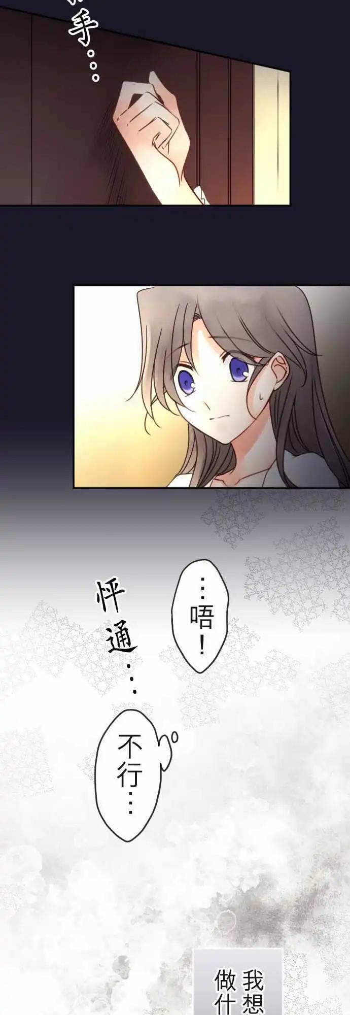 《少爷与女仆》第117回 决心与寂寥(3) 第12页