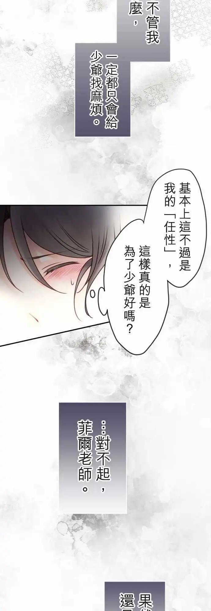 《少爷与女仆》第117回 决心与寂寥(3) 第13页