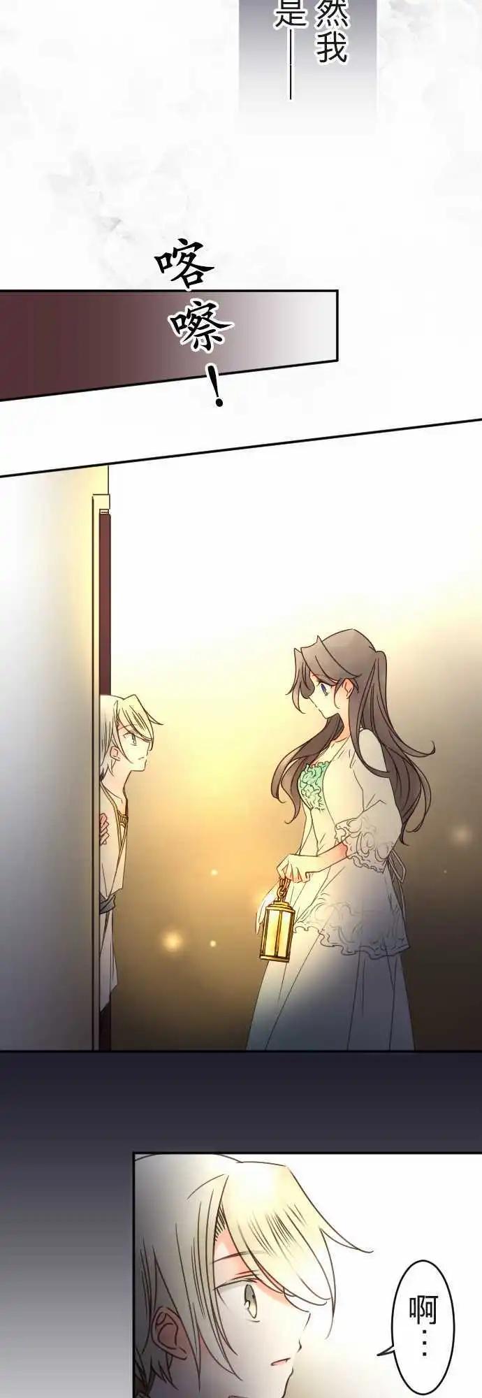 《少爷与女仆》第117回 决心与寂寥(3) 第14页