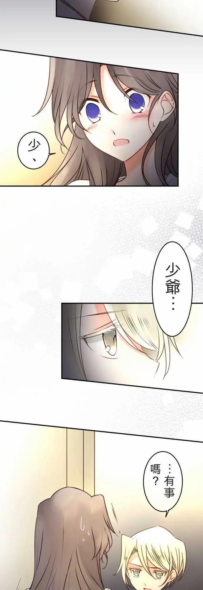 《少爷与女仆》第117回 决心与寂寥(3) 第15页