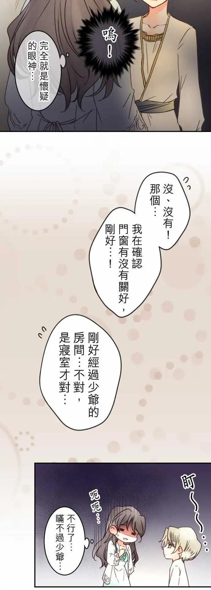 《少爷与女仆》第117回 决心与寂寥(3) 第16页