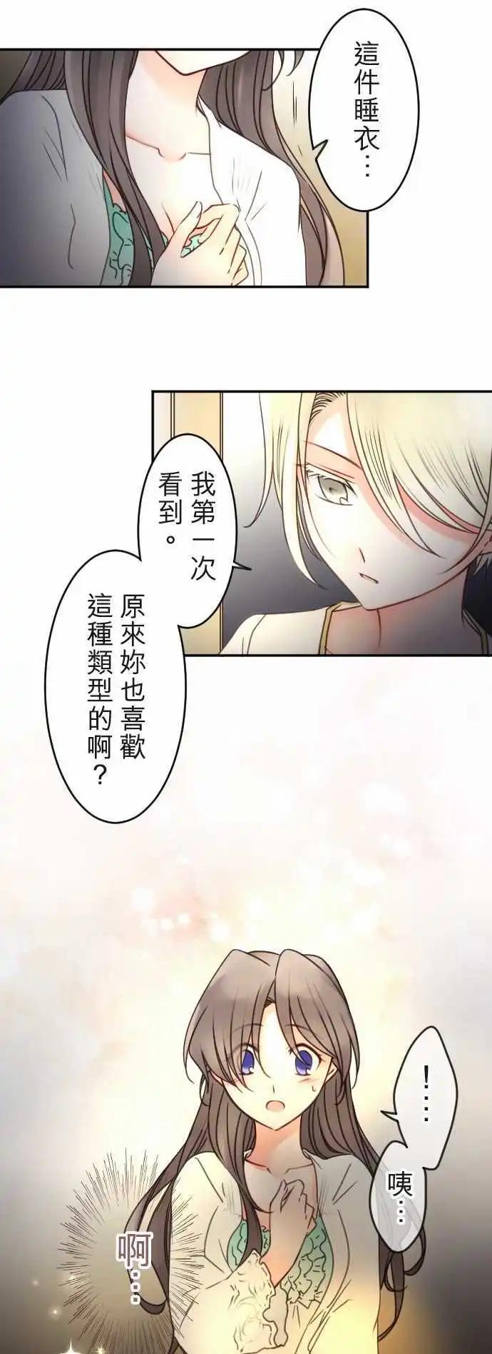 《少爷与女仆》第117回 决心与寂寥(3) 第17页