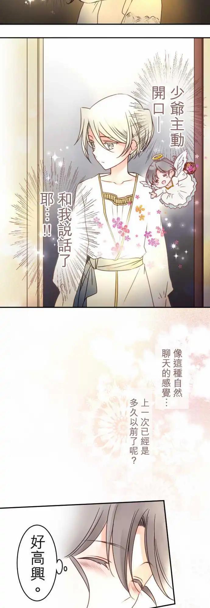 《少爷与女仆》第117回 决心与寂寥(3) 第18页