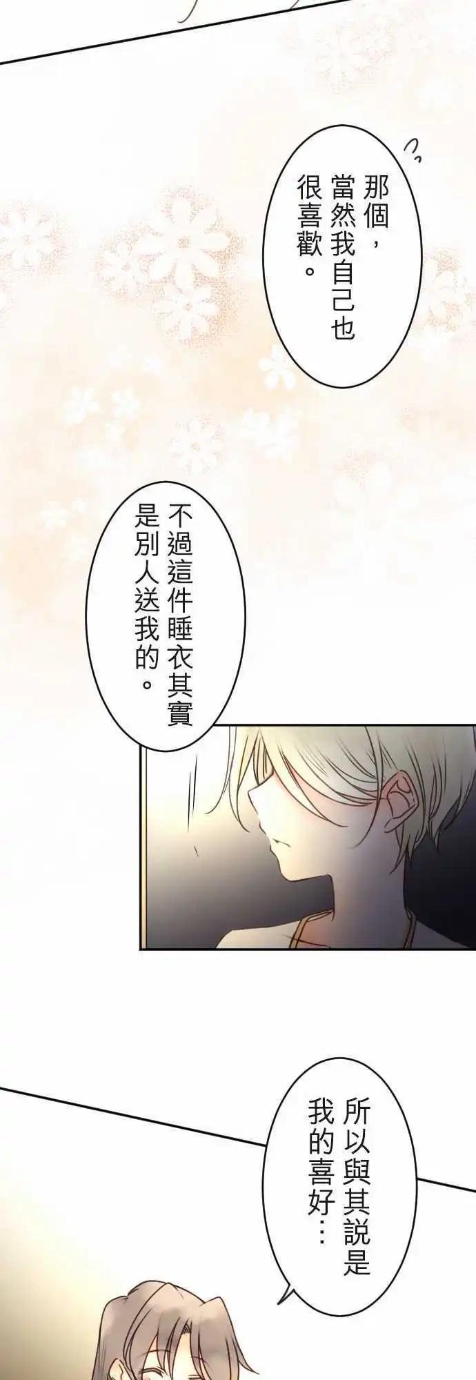 《少爷与女仆》第117回 决心与寂寥(3) 第19页
