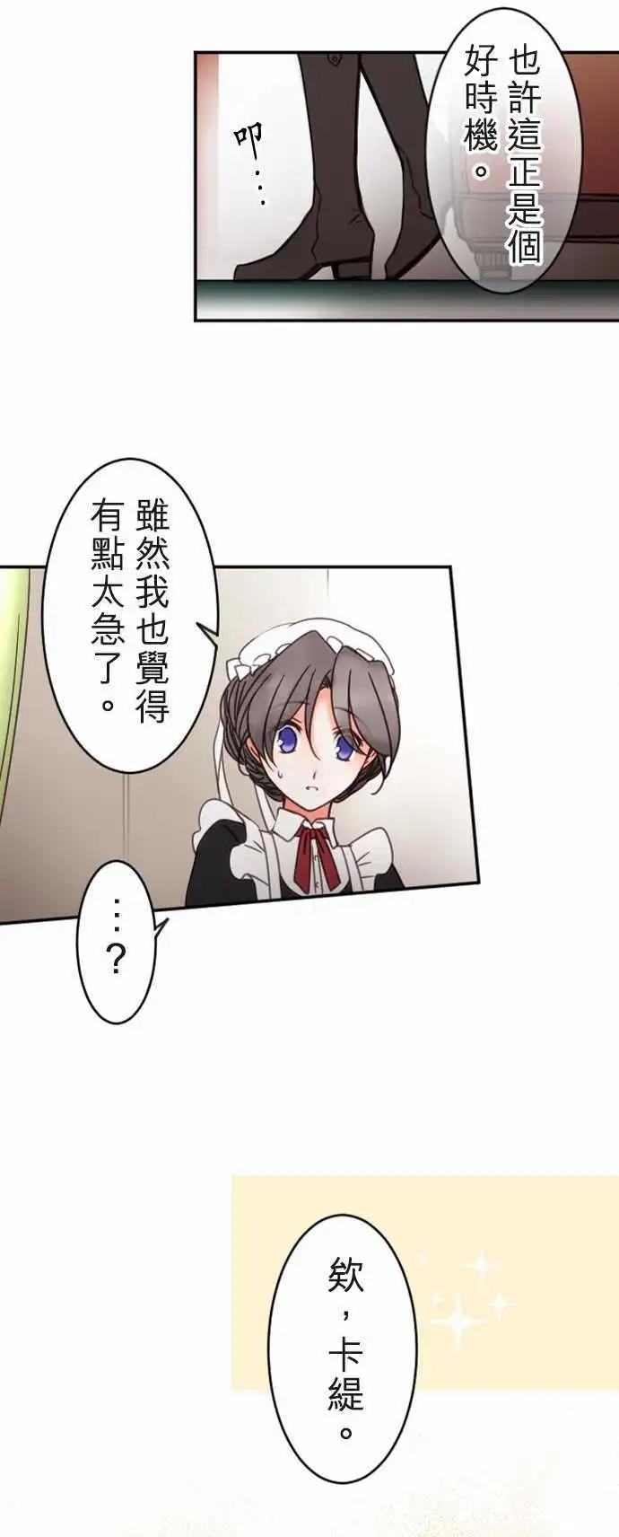 《少爷与女仆》第117回 决心与寂寥(3) 第1页