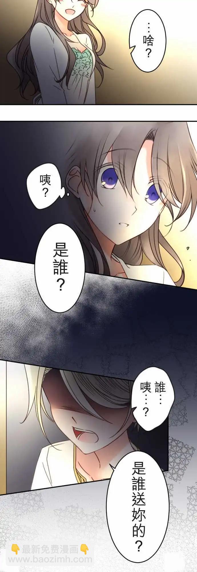 《少爷与女仆》第117回 决心与寂寥(3) 第20页