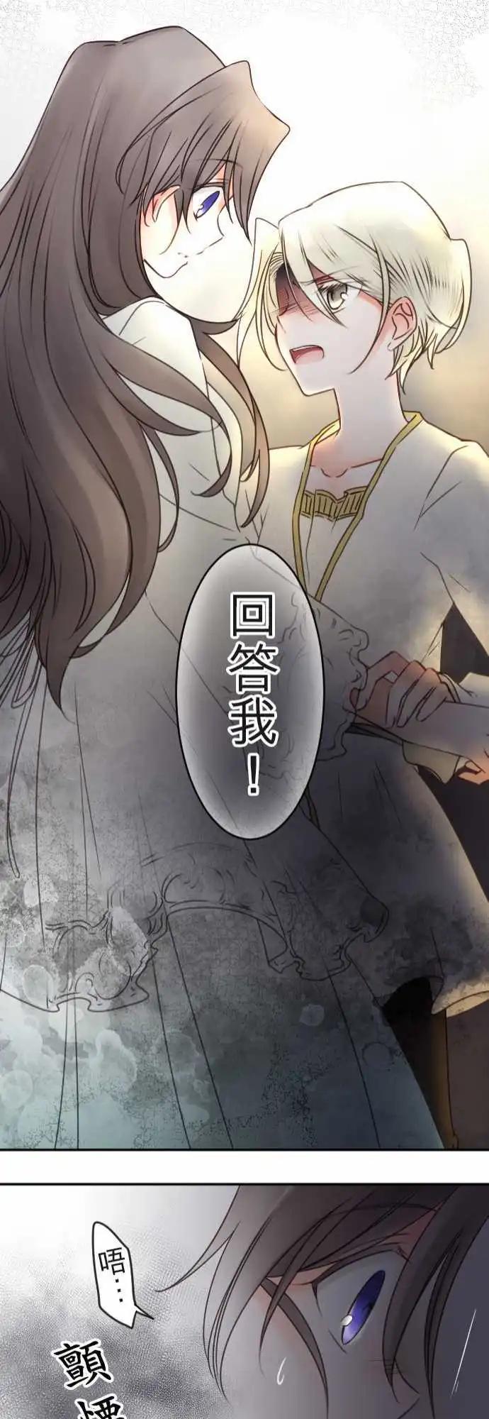 《少爷与女仆》第117回 决心与寂寥(3) 第21页