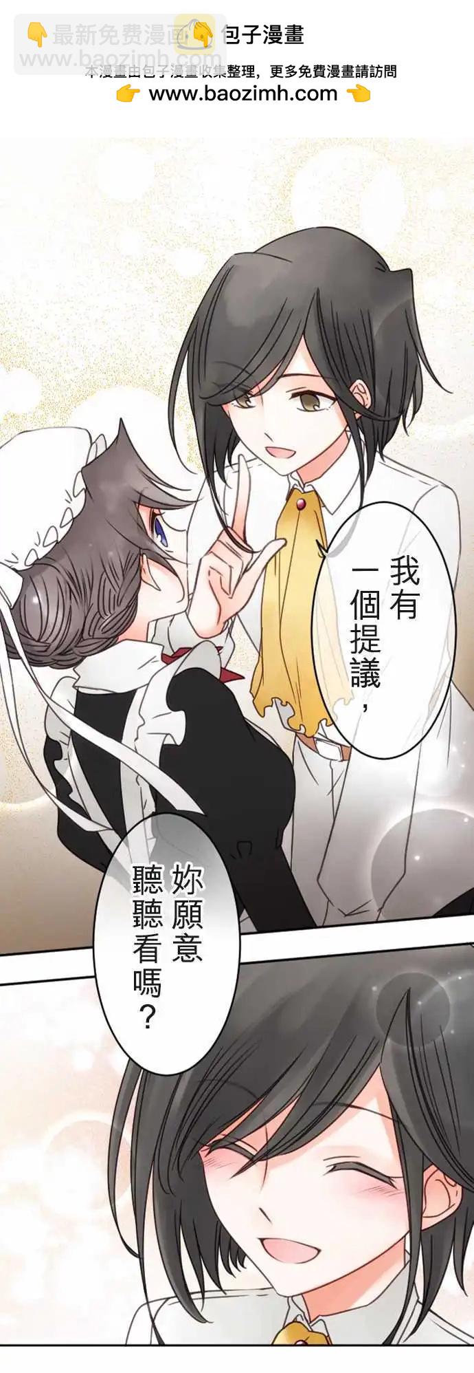 《少爷与女仆》第117回 决心与寂寥(3) 第2页