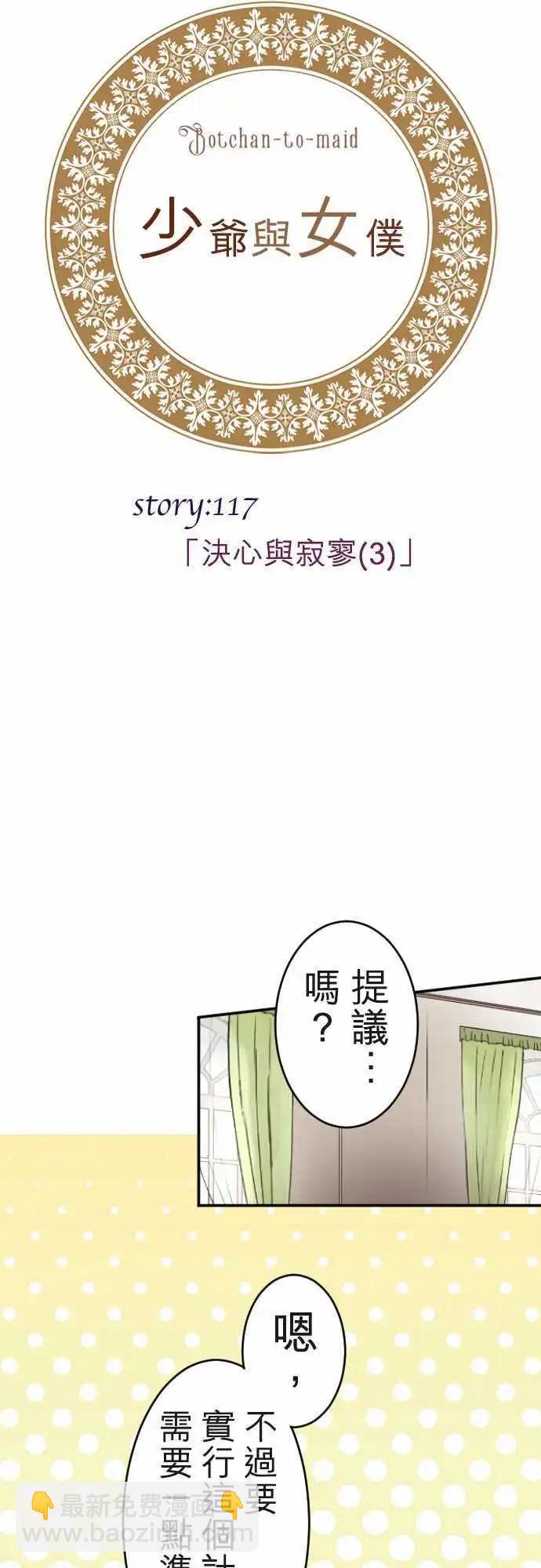 《少爷与女仆》第117回 决心与寂寥(3) 第3页