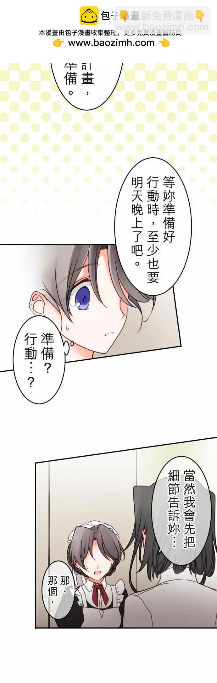 《少爷与女仆》第117回 决心与寂寥(3) 第4页