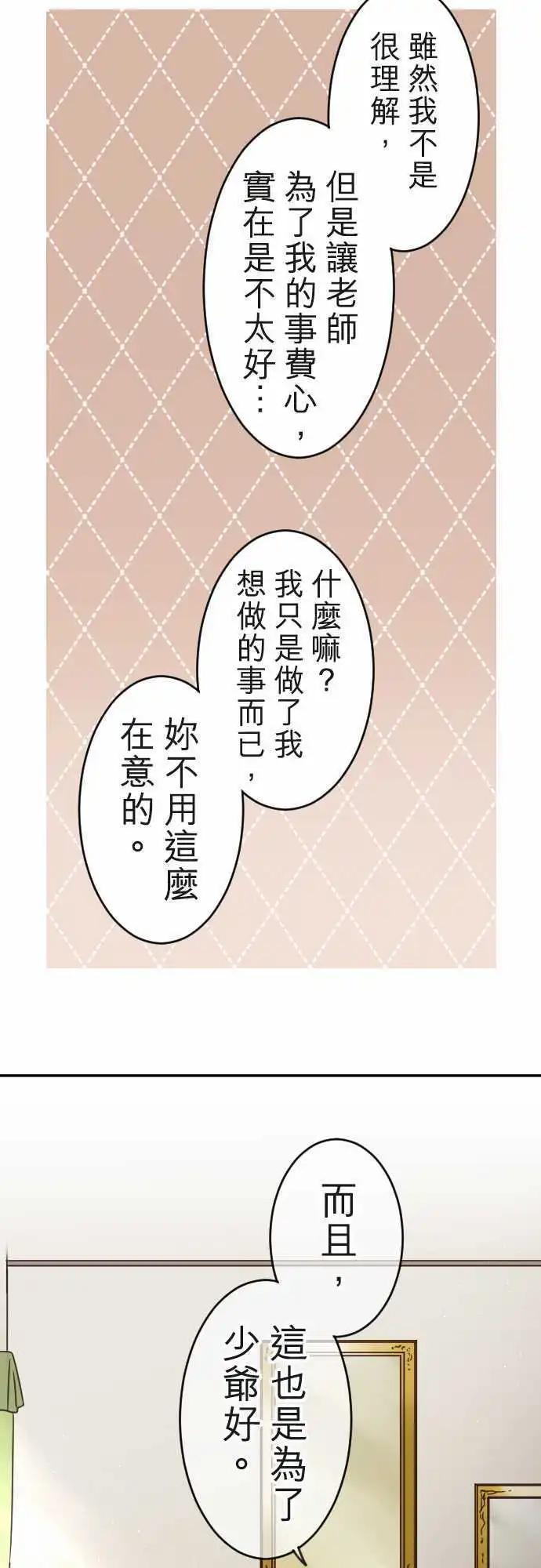 《少爷与女仆》第117回 决心与寂寥(3) 第5页