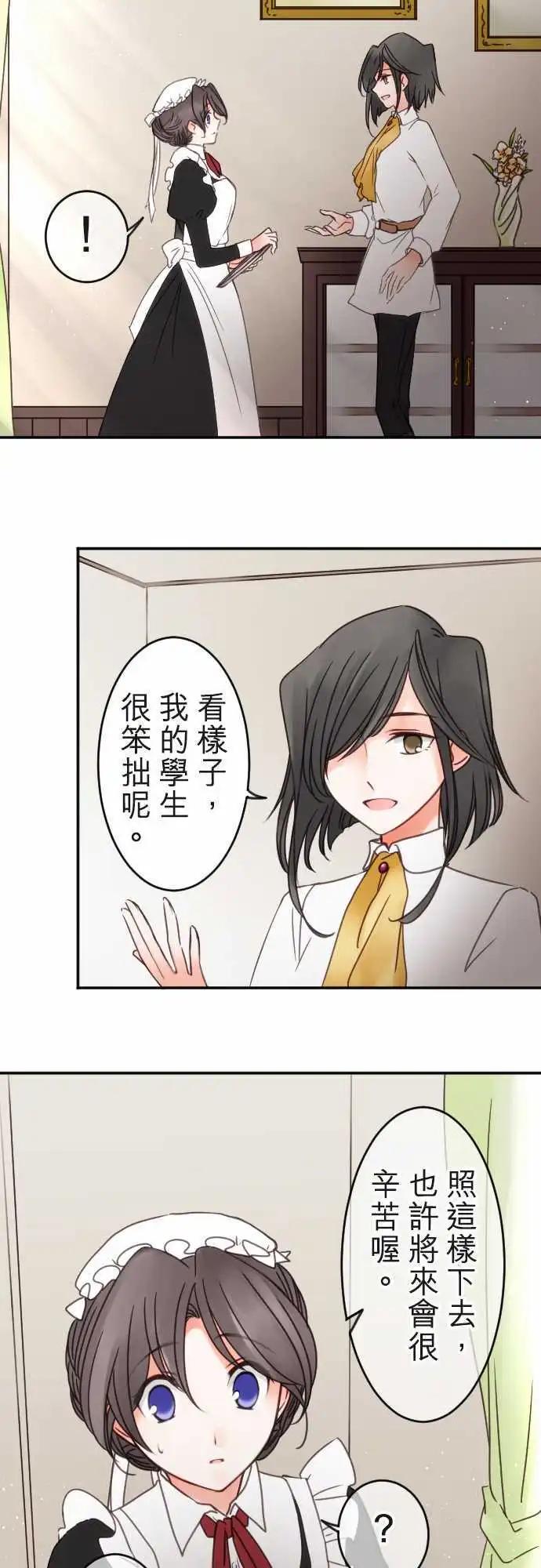 《少爷与女仆》第117回 决心与寂寥(3) 第6页