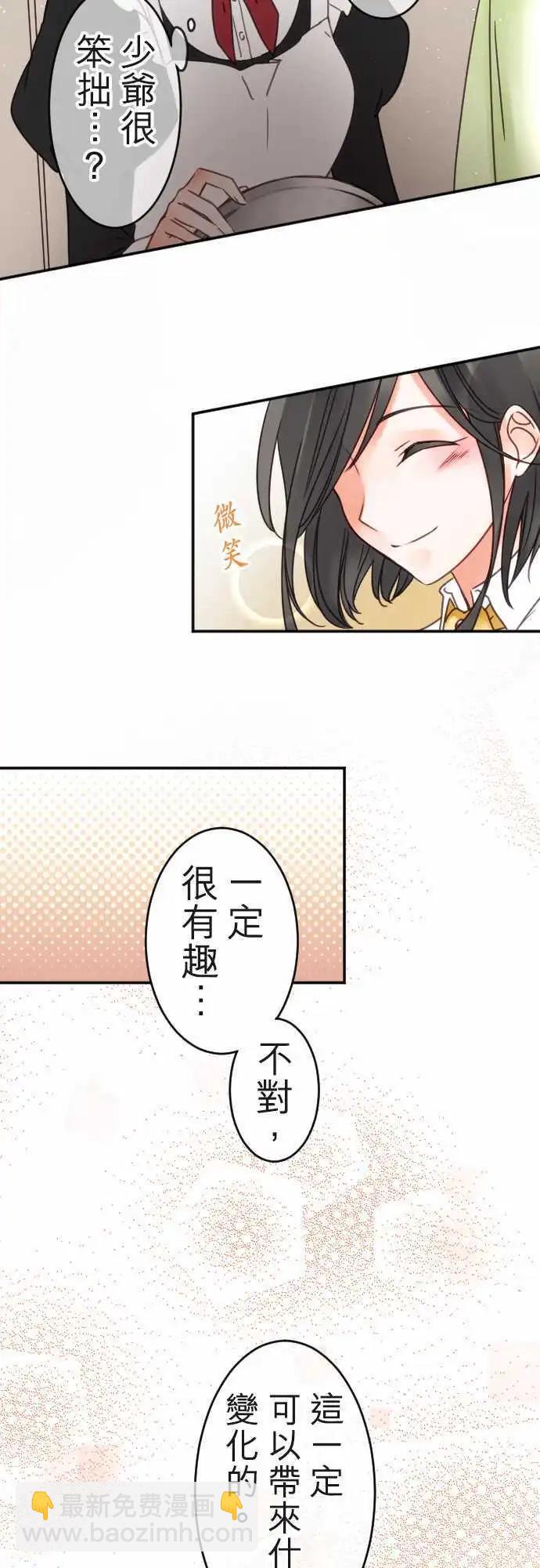 《少爷与女仆》第117回 决心与寂寥(3) 第7页