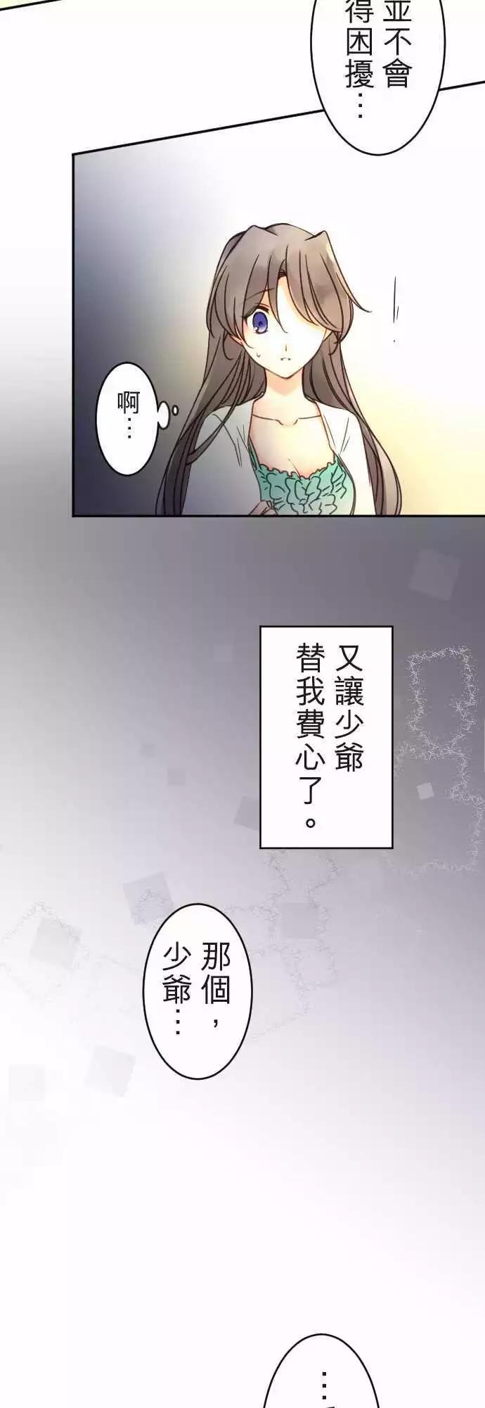 《少爷与女仆》第119回 决心与寂寥(5) 第11页