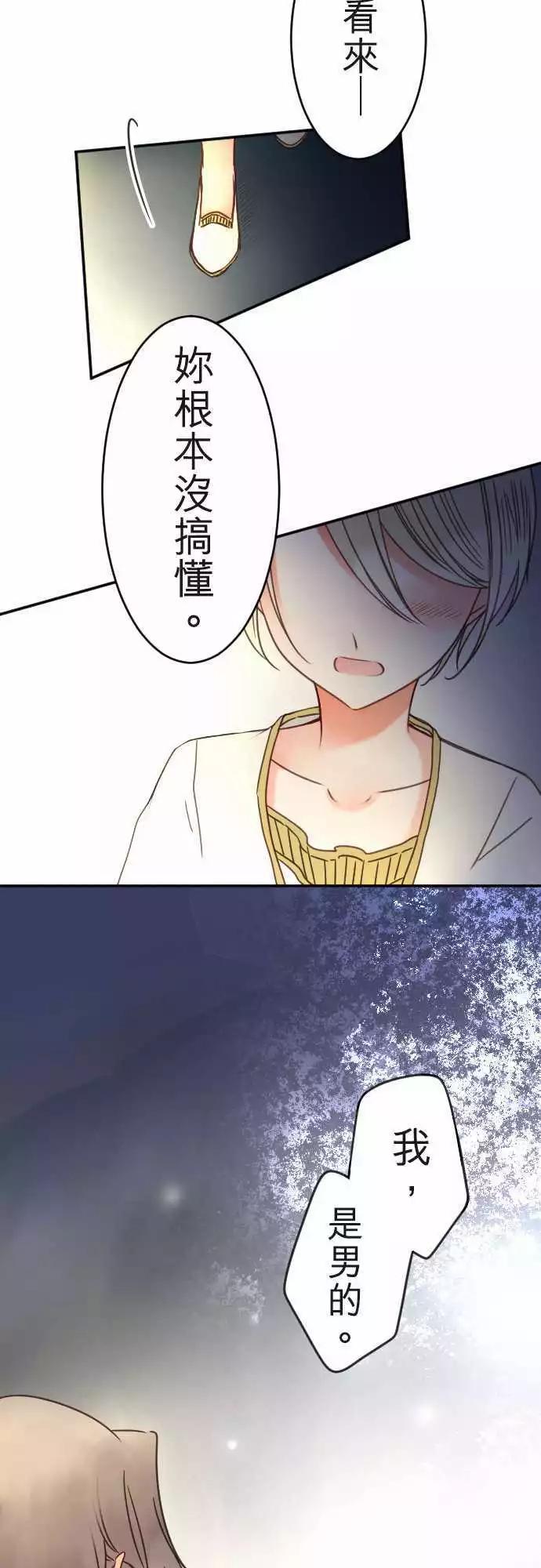 《少爷与女仆》第119回 决心与寂寥(5) 第12页