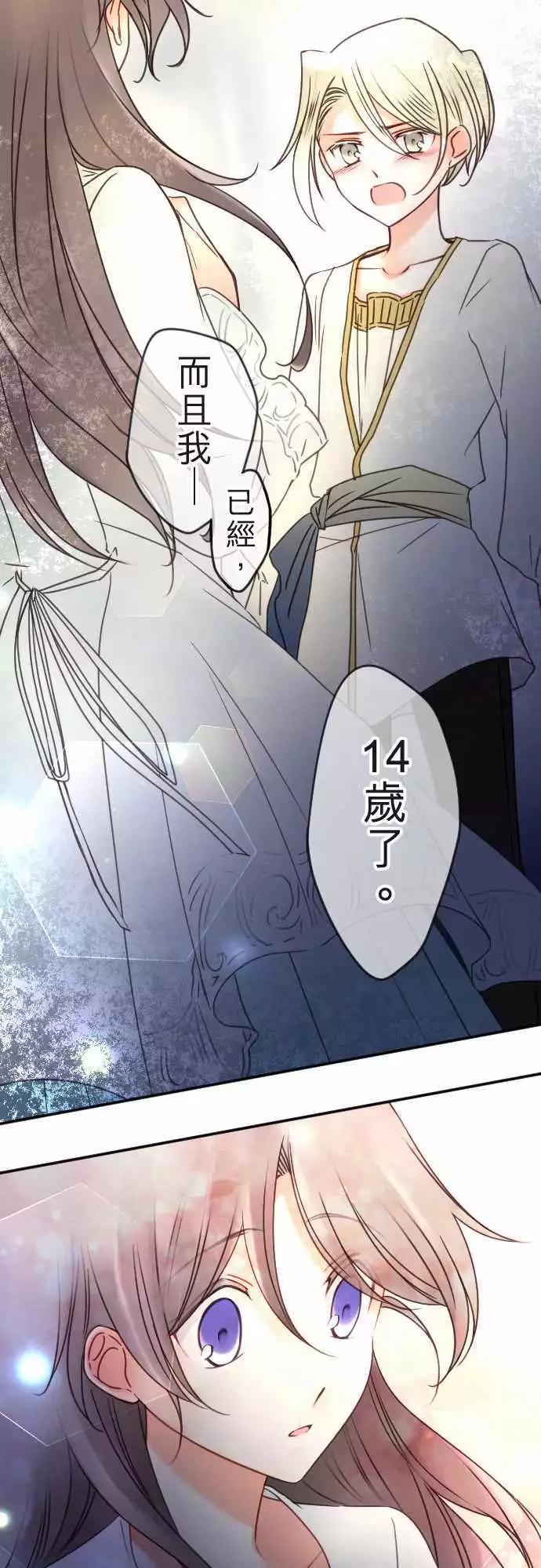 《少爷与女仆》第119回 决心与寂寥(5) 第13页