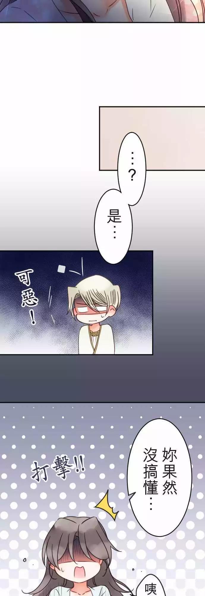 《少爷与女仆》第119回 决心与寂寥(5) 第14页