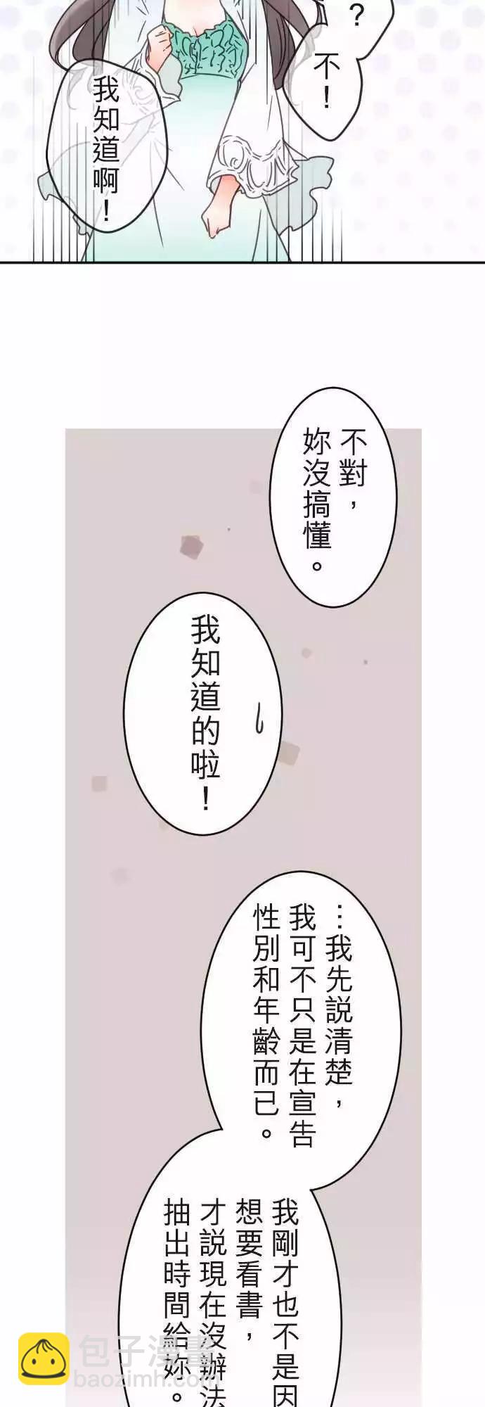 《少爷与女仆》第119回 决心与寂寥(5) 第15页