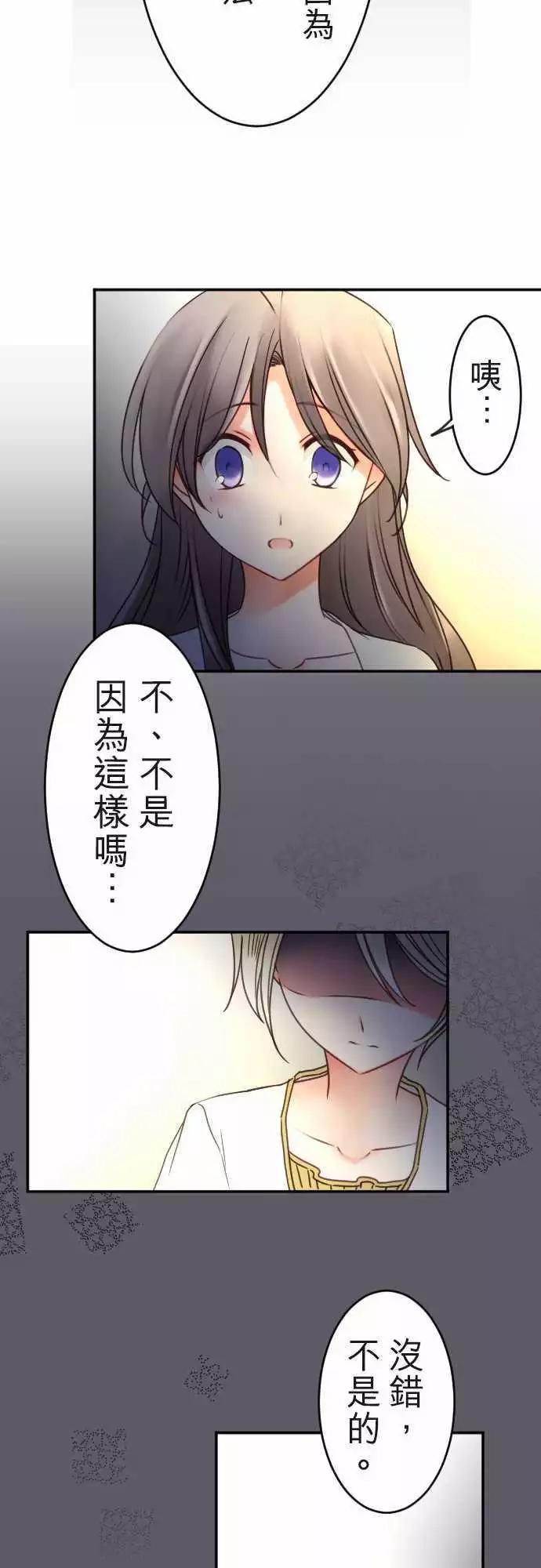 《少爷与女仆》第119回 决心与寂寥(5) 第16页