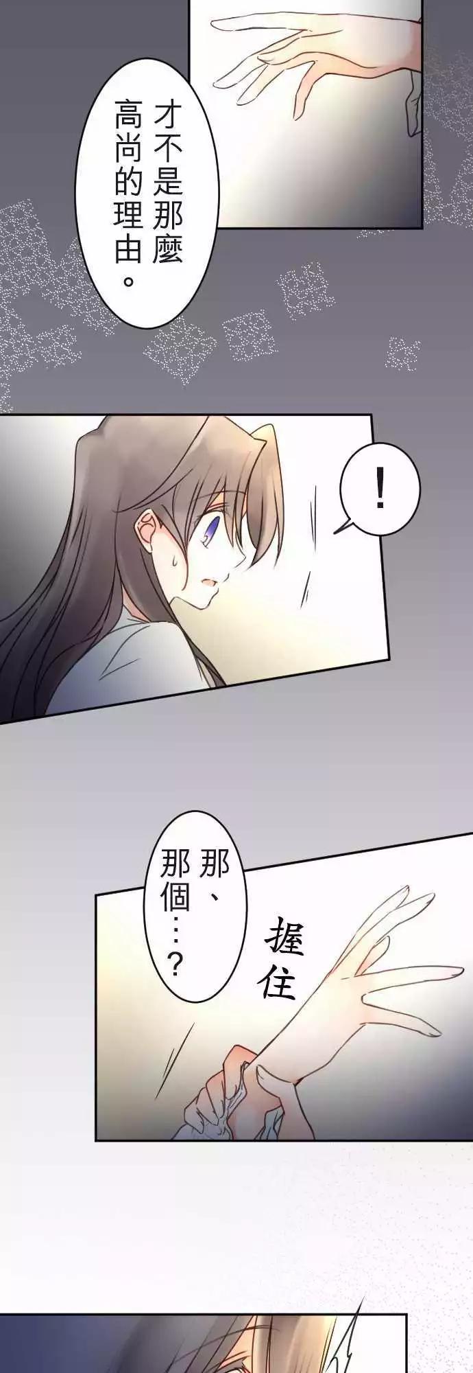 《少爷与女仆》第119回 决心与寂寥(5) 第17页
