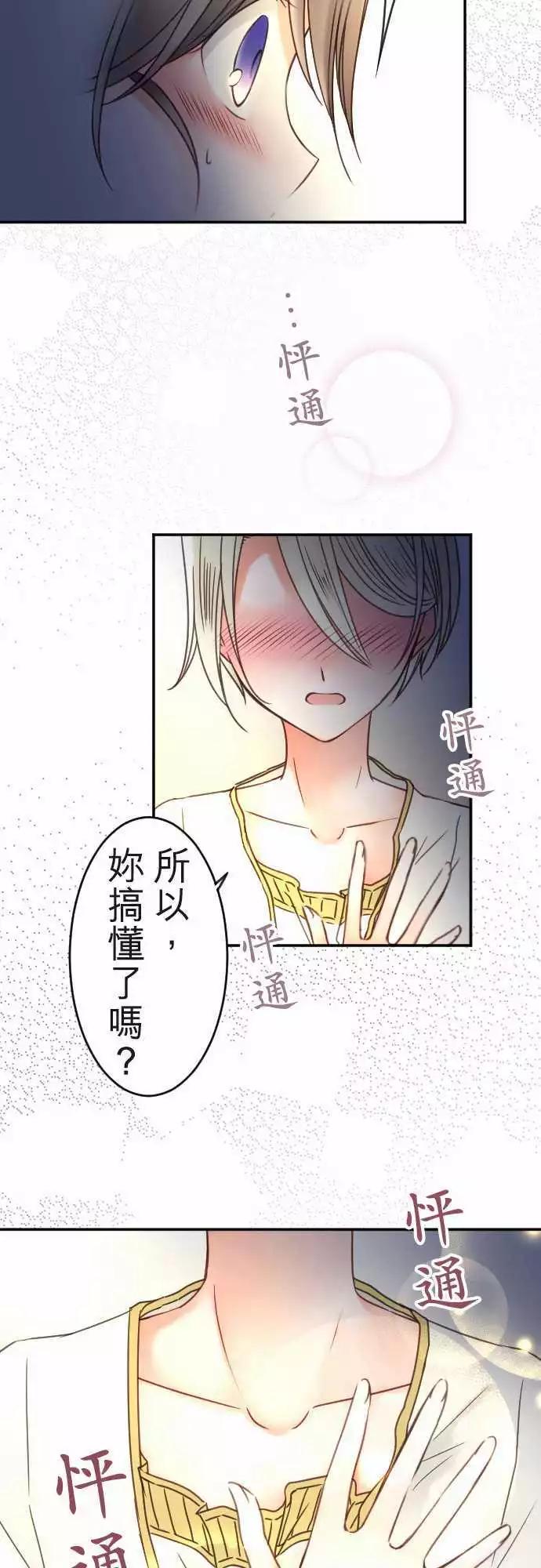 《少爷与女仆》第119回 决心与寂寥(5) 第18页