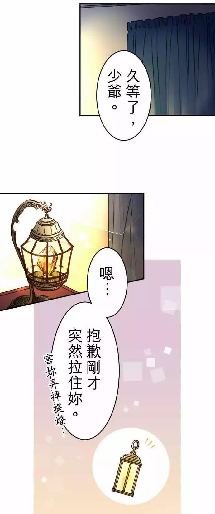 《少爷与女仆》第119回 决心与寂寥(5) 第1页