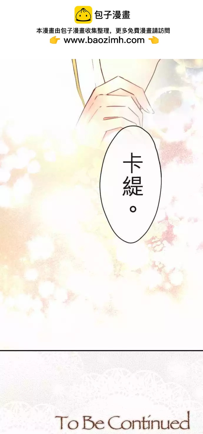 《少爷与女仆》第119回 决心与寂寥(5) 第20页