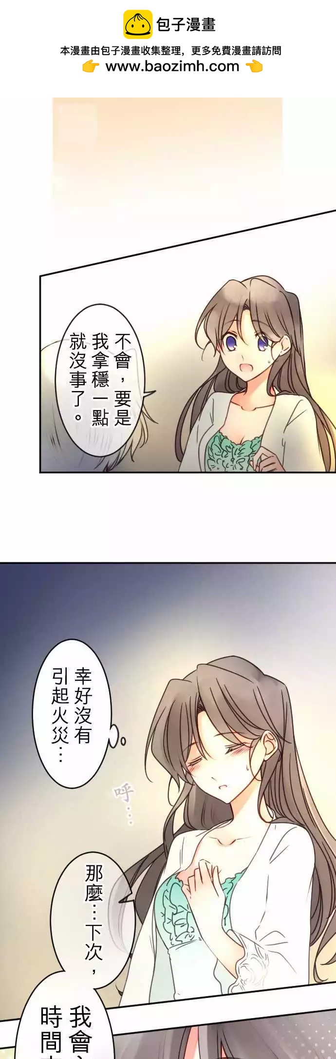 《少爷与女仆》第119回 决心与寂寥(5) 第2页