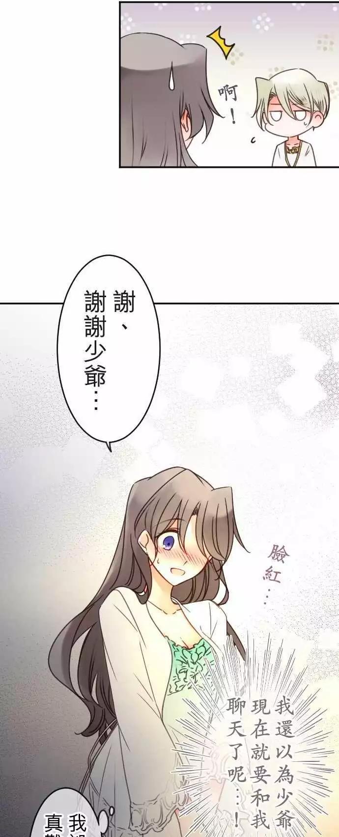 《少爷与女仆》第119回 决心与寂寥(5) 第4页
